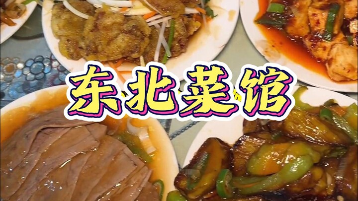 Quán ăn nhỏ ở Đông Bắc, chỉ với 99 đồng Đông Bắc đã được ăn tới 9 món và 3 bát mì!!