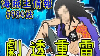 Informasi One Piece 984: Yamato membuka kedok! Ini sebenarnya... CP baru Ace?丨Miaoguchi Sansan