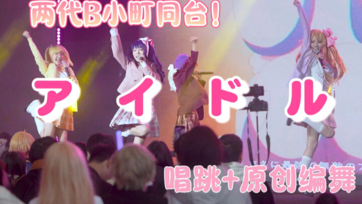 Mom, I feel like I'm dreaming—Hoshino Ai and the new B Komachi perform and dance together on stage t