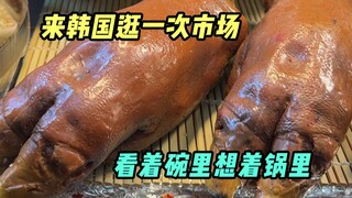Ada banyak sekali jajanan Korea, dan saya selalu memamerkan lima pon di pasar!