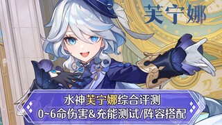 [ เก็นชินอิมแพกต์ ] Fu Ningna Comprehensive Review: 0-6 Life Damage Display, Life Constellation Impr