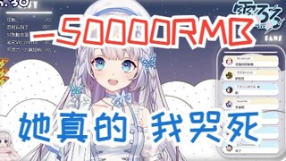 【雫るる】虽然赔了5万块，但给了你们就有意义