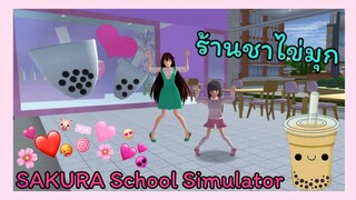 | ร้านชาไข่มุก😋❤️ | SAKURA​ School​ Simulator​ | Yuiky​ Making​ Slime​ |
