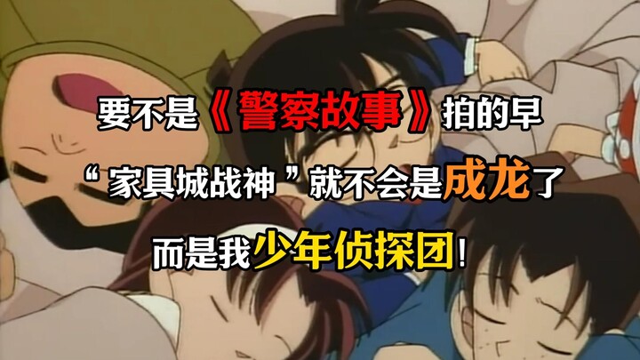 โคนันของเราก็มี “เทพเจ้าแห่งเมืองเฟอร์นิเจอร์” ของตัวเองเหมือนกัน! 【อัปเดตทฤษฎีโดยยี่ซิ่ว วิจารณ์อนิ