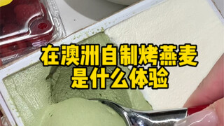 这澳洲的干粮店有点好逛！