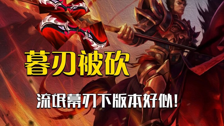 13.16, setelan penetrasi armor secara kolektif diperkuat, hanya saja Blade of the Ruined King seolah