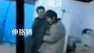 军烨-一款百变夫妻