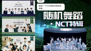 [Random Dance] NCT Special || WayV || NCT 127 || NCT DREAM || Mirror Practice Room