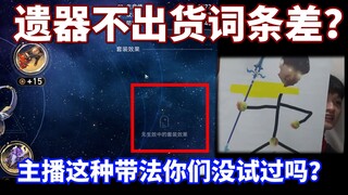 Apa yang harus dilakukan jika barang peninggalan Star Rail terus-terusan tidak keluar?