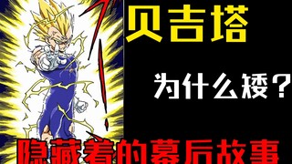 Tại sao Vegeta trông thấp hơn? Thực ra nguyên nhân là do [Bảy Viên Ngọc Rồng]