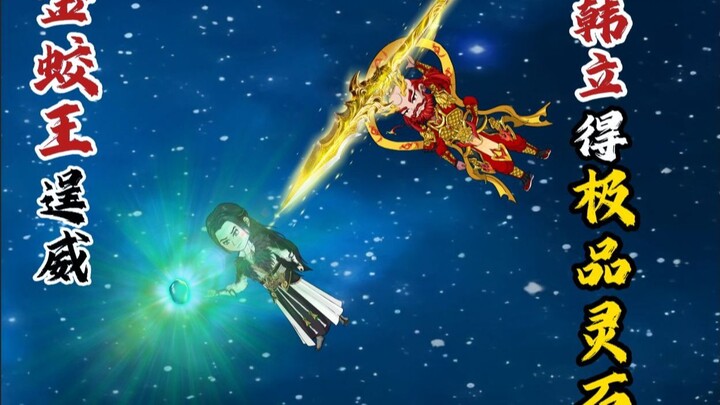 Golden Jiaowang Shows His Might! Han Li Meets an Old Acquaintance Again, and the Heavenly Star Dual 