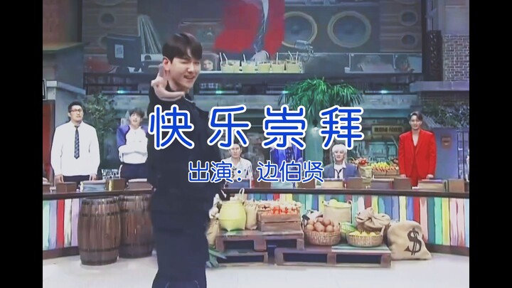 【เบน ป๋อเสวียน】โรคอวดเก่งในโซเชียล