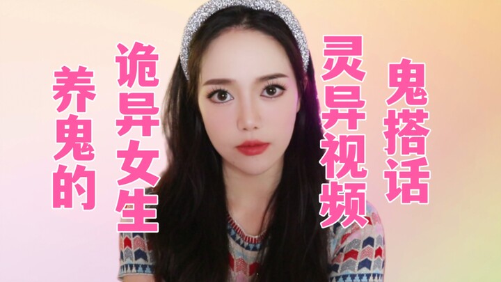 【Chuyện lạ】Cô bạn nữ nhút nhát trong lớp hóa ra lại lén nuôi ma? Cuối cùng bị phản phệ! Video tâm li
