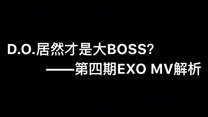 【EXO】Analisis MV Obsession