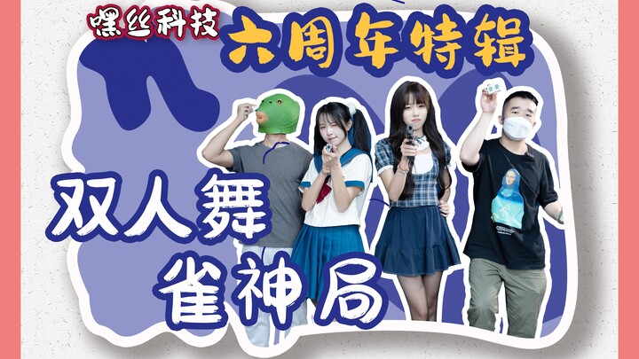 [Phiên bản đặc biệt kỷ niệm 6 năm thành lập Heysi Technology] Điệu nhảy đôi Thỏ và Đào, cuộc tụ họp 