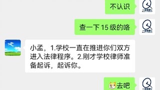 The Party Secretary of Hubei University of Science and Technology is preparing to sue the student wh