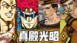 『JoJo』真殿光昭配音过的JoJo角色