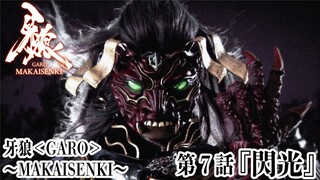 Phim Garo SS2: Ma Giới Thiểm Kị (Makai Senki) | Tập 7 (Vietsub 2011)