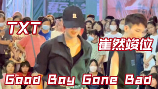 【路演直拍】TXT- Good Boy Gone Bad路演现场崔然竣位直拍