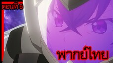 ข้าคือขุนนางชั่วแห่งอาณาจักรดวงดาว! ตอนที่ 6 [พากย์ไทย] l ได้เวลาบุกถิ่นของโจรสลัดแล้ว!?