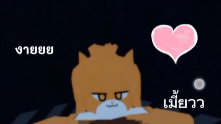 วิ่งหนีขนปุย