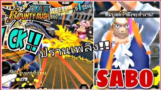 One​piece​bounty​rush​ SABO​DRESSROSA​ อย่าเล่นกับไฟ!!