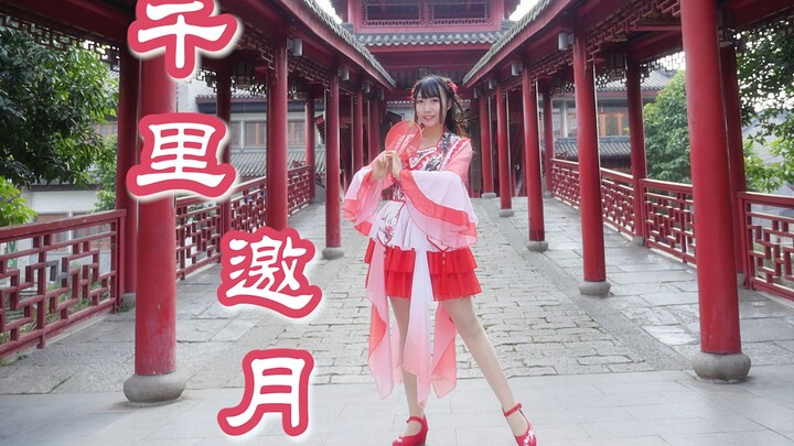 【❤Bé yêu❤】❀Ngàn dặm mời trăng❀ (Rủ người hẹn hò nhiều)