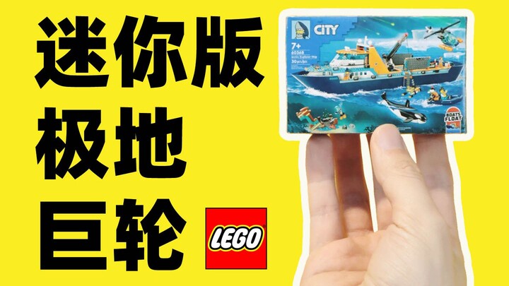 Ghép một phiên bản mini của tàu lượn cực địa LEGO