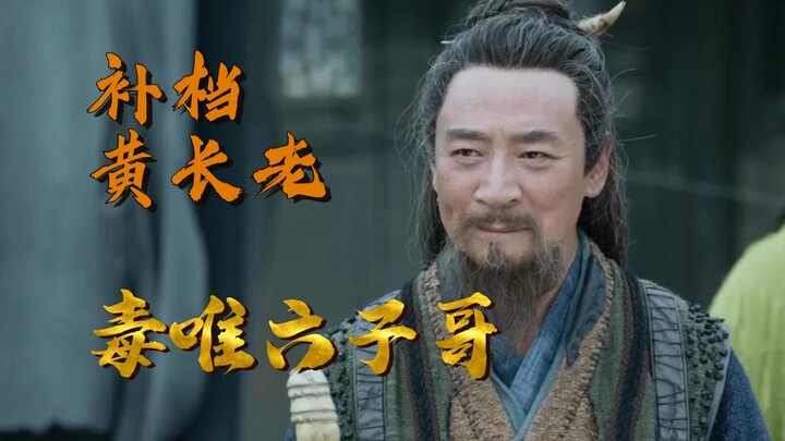 【Penambahan】Kakak Keenam Duwei, Pilihan Hati Sang Tetua Kuning