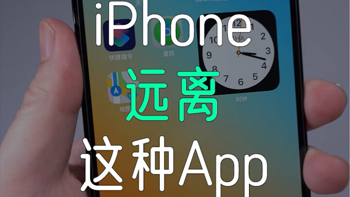 ผู้ใช้ iPhone เจอแอปแบบนี้ให้หนีให้ไกล!