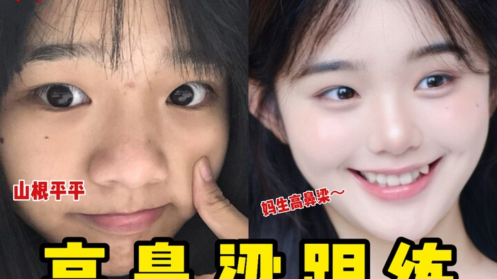 ปรับรูปจมูกแบนให้โด่งขึ้น ㊙️ เพียงวันละ 3 นาที กลับมาสวยเหมือนแม่ให้มา!