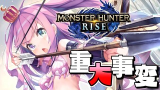 【 MHRise 】ソロ討伐！重大事変ヌシ・ジンオウガに挑戦なのらあああ！！ MONSTER HUNTER RISE【姫森ルーナ/ホロライブ】