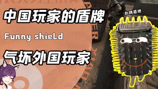 Can a shield piss off foreigners? Chinese players create fancy armor! Netizens: Tanks are too much