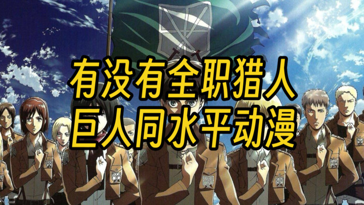 هيا يا ذوي الخبرة، اقترحوا بعض الأنمي الجميل، خصوصًا الأعمال الأسطورية الحقيقية (في التعليقات اقترحو