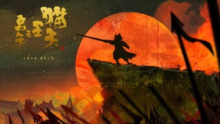 《猫天王·启示》先导PV——大漠孤烟 眺望山海