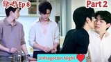 Unfrogotten Night BL Series ep 8 explained in Hindi | New Thai BL Drama in Hindi