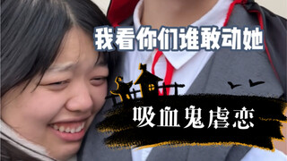 吸血鬼和人类美女的狗血故事
