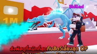 ส่งพัสดุที่หนักที่สุดกับสัตว์เลี้ยงสุด OP Roblox Postman Simulator