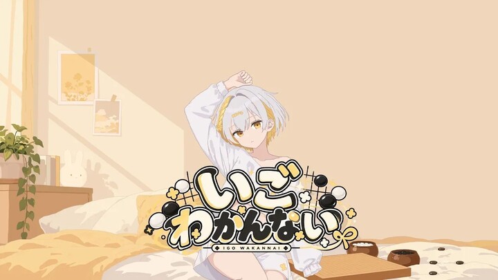 Otone - いご わかんない feat. ナツメイツキ