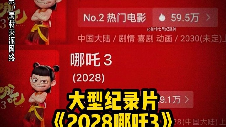 Bộ phim tài liệu quy mô lớn “Na Tra 3 năm 2028”