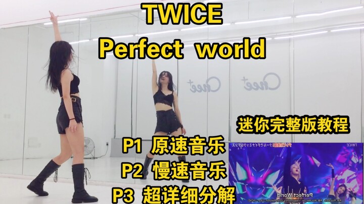 Lae | Detailed, level-by-level dance tutorial for TWICE’s new Japanese song “Perfect World”