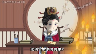 113集：出兵支援天门关