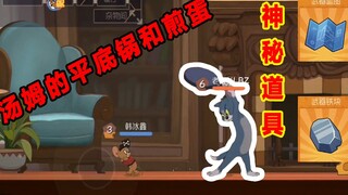 Game di động Tom và Jerry: Chú mèo duy nhất có 4 kỹ năng, chảo rán và trứng rán, nhìn ngầu quá