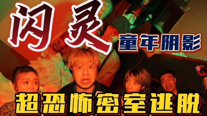 Cảnh báo: Cực kỳ kinh dị | Phòng bí mật kinh dị được chuyển thể từ phim kinh dị “The Shining” đã xuấ