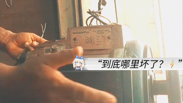 电机运行中突然停止？😱 本期视频带你检查电机突然停机的真实故障，并了解维修与检测方法！⚡🔧