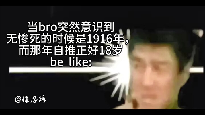 Khi anh trai bỗng nhận ra rằng Muzan đã chết vào năm 1916, thì năm đó bản thân mình vừa tròn 18 tuổi