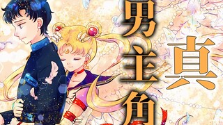 😂又歡樂 又讓我想要吐槽的一集😂   | 美少女戰士 |  第五季  第二章
