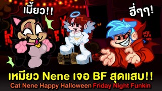 เหมียว Nene เจอ BF สุดแสบ!! Cat Nene Happy Halloween Sunday Night Spookin | Friday Night Funkin