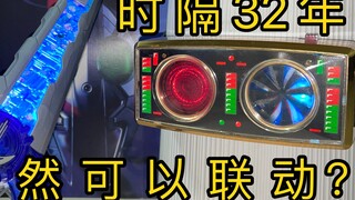 [Old Item Review] Can they be linked? Kamen Rider Saber and Kamen Rider Black RX Linked ACTION CONTR