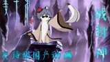 The epic animation "Jiang Ziya" has released another trailer! The Immortal Returns, Conferred God Un